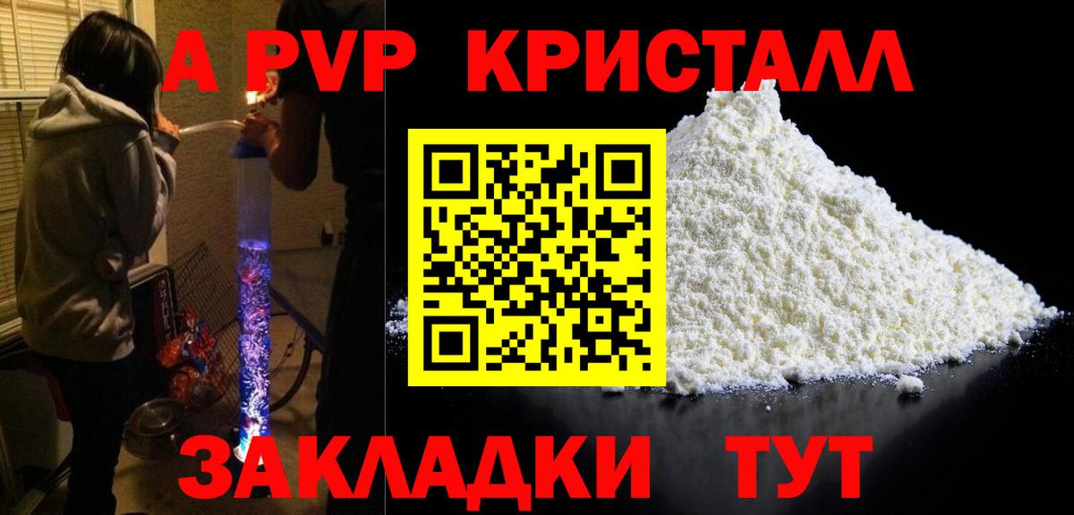Alpha PVP мука Красноармейск