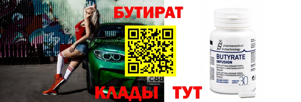 Красноармейск  БУТИРАТ бутандиол  Вход с VPN 