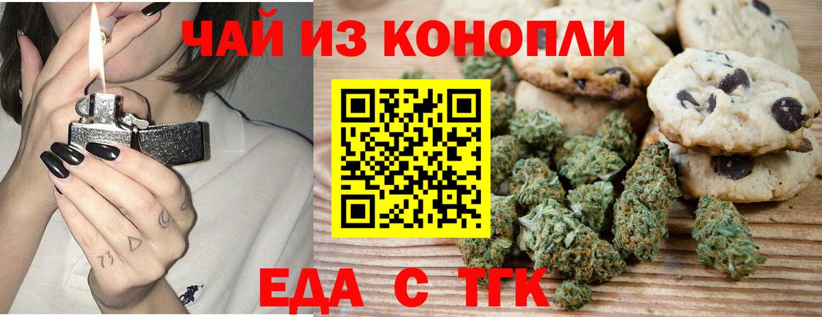 Печенье с ТГК конопля  Вход с VPN  Красноармейск 