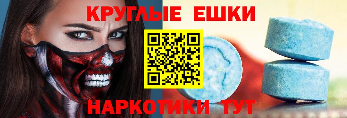 Ecstasy таблы  ЭКСТАЗИ круглые  Ecstasy  Вход с VPN  Красноармейск 