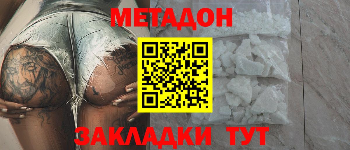МЕТАДОН methadone  Метадон кристалл  Вход с VPN  МЕГА вход  Красноармейск 